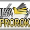 IlyaProrok